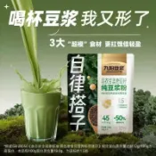 九陽豆漿 羽衣甘藍奇亞籽純豆漿粉 20g*7條/袋 高蛋白高膳食縴維 健身代餐粉