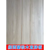 [丸木工坊] 紐松直拼板 長60cm 松木指接板 紐西蘭松木 木板 板材 紐松 松木板 實木 松木拼板 紐松拼板 DIY