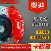 可開發票適用於奧迪AudiA4L卡鉗罩a3/a5/a6l/a7/q2lq3/q5l鋁閤金專用剎車改裝件RS套 卡鉗罩 Q