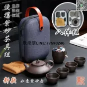 快樂購一店 【歡樂購】【公司貨免運】外出便攜泡茶紫砂茶具組(現貨附發票)茶具 /旅行茶具 /茶具組 /泡茶組 /旅行 /露營 /泡茶