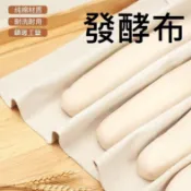 台灣現貨【發酵布】超厚實發酵布 麵糰發酵布 法國麵包 醒麵布 法式長棍 未染色 未漂白 發酵布