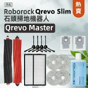 HiFi超人音頻商城 適用 石頭掃地機器人Qrevo Master/ Qrevo Slim 配件主刷 膠刷 邊刷 濾網 拖布 主刷罩