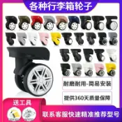 全球選品1館 生活百貨 拉桿箱萬向輪子替換行李箱配件更換靜音防震軲轆密碼旅行