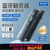獅子國際購 {保固一年 可打統編}翰林閱E2電子書翻頁器通用平板閱讀小說手機藍牙靜音遙控器遠程電紙書自動刷短視頻抖音神器蘋果安卓控制器