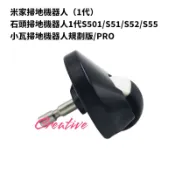 SDJQR01RR  石頭掃地機器人萬向輪 小瓦 小米掃地機器人配件 S5 MAX S6 PURE Maxv E4 E5