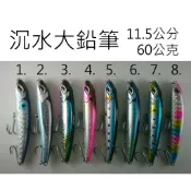 【仿生獸】沉水大鉛筆 鉛筆 波趴 Pencil 曲柄鉤 軟蟲鉤 鉛頭鉤 路亞 假餌 米諾 顫泳 鐵板 木蝦 魚獵雷蛙