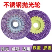 佳恩 專業五金用品 不銹鋼拋光輪 膠蓋鐵蓋不鏽鋼拋光輪 红麻輪紫麻輪 （）焊道焊點抛光輪 鐵蓋麻輪片 不鏽鋼抛光輪