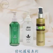 舒妃護髮系列 舒妃天然葉綠護髮液 舒妃髮質傷害急救菁露 護髮液 毛鱗護髮液 舒妃彈力蛋白毛鱗護髮液 【Z999】