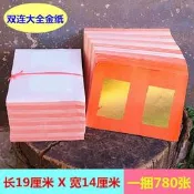 （可開發票48h出貨丶雙連大全金紙單面燙金紙摺紙對金紙祈福燒紙福紙品一捆780張（滿額免運）