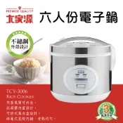 【福利品】 大家源 六人份不鏽鋼電子鍋 TCY-3006-1