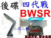 【小港二輪】免運 FRANDO HF1 小輻射對四卡鉗+卡鉗座 後碟 四代勁戰,BWSR.四代新勁戰.四代戰