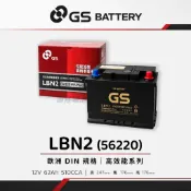 『✨韋任電池🔋』GS杰士 統力 LBN2 56220 MF-Plus 汽車電池 歐規 免維護