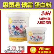 發票【惠爾通】蛋白粉 113g 226g 453g 多款 wilton蛋白霜蛋清粉非食用色素筆12色KA攪拌機 糖霜餅乾