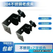 🔥台灣免運🔥24H304不鏽鋼老虎夾固定器老虎u型夾u型固定件桌面固定夾尺寸齊全dsez