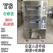 《鼎鑫冰櫃冷凍設備 三館》🔥全新🔥台灣知名營業品牌YS二層半盤烤箱+出爐架/EGO型溫控/營業用烤箱/烘焙/蛋糕烘焙