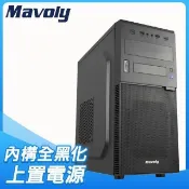 Mavoly 松聖 奇異果 ATX電腦機殼《黑》