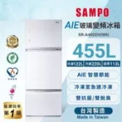 【百利市購物中心】【SAMPO聲寶】455公升一級能效AIE全平面玻璃三門變頻冰箱 SR-A46GDV(W6)