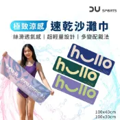 【DAYOU】 涼感毛巾 運動毛巾 科技冷感面料 瞬冷速乾 冰涼巾 降溫神器 跑步 健身 瑜珈 露營 D0405040