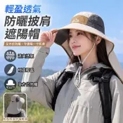 【生活市集】【APEX】輕盈透氣防曬披肩遮陽帽
