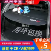 適用于12-21款本田crv后備箱裝飾CRV遮物簾皓影改裝內飾隔板配件65418