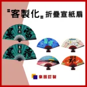 客製宣紙扇子國風復古扇訂做裐布扇空白折扇扇子古風印刷紙扇印圖案印logo客製化宣紙折疊扇活動扇宣傳扇DIY扇子團體扇團扇