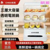 和購大賣場 【智能預約大容量】電蒸鍋 蒸煮一體鍋 三層蒸鍋 家用蒸籠 多功能電蒸籠 304不鏽鋼 速蒸鎖鮮 母嬰家用/宿舍必備