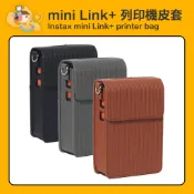 富士 INSTAX MINI LINK+ LINK + 拍立得列印機 相片列印機 相印機 專用 復古 皮套 [現貨]
