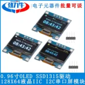 協貿國際日用品生活館 0.96寸OLED顯示屏新版SSD1315驅動IIC I2C通信串口液晶屏模塊黃藍