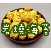 [岩燒海苔] 喀啦滋 鑽石 蘑菇 爆米花 鹹甜口味 零食 袋裝 罐裝 素食