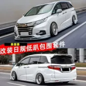 本田 Odyssey 19-21款改裝日規包圍前鏟前脣側鏟後鏟後脣尾翼保險槓套件
