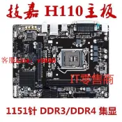 鑫誠批發網 【最低價】【公司貨】技嘉 H110M-S2/DS2/DS2V/S2PH H110-D3 1151針主板DDR4集顯