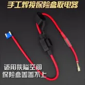 進口汽車保險絲盒插片取電器旱階適用於本田ToyotaMazda昂科威奧迪