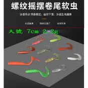 諺之屋-J17★(1組5支)2.2g 7cm 大-捲尾蛆 軟蟲 路亞 波趴 小胖顫泳 米諾 鉛頭鉤 Vib 曲柄鉤