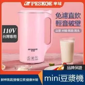 【可開發票】豆漿機   110V半球迷妳豆漿機 免泡豆過濾家用1-2人便攜小型加熱破壁料理機