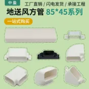 協貿國際日用品生活12館 新風管道方管扁管85直接三通90度爬墻彎水平彎通風配件家用彎頭