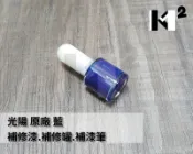 材料王＊光陽 原廠 車殼 補修漆.補漆筆.修補漆.補漆刷-藍/B1C/XSENSE.雷霆S.ROMEO.CUE＊
