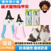 【隔日到貨】寵物指甲剪+銼刀 寵物剪刀 寵物美容 狗指甲剪 貓指甲剪 狗狗指甲剪 寵物用品 貓咪指甲剪 寵物指甲 爆炸頭