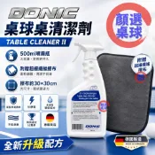 顏同學 顏選桌球 DONIC TABLE CLEANER II 桌球桌 清潔劑 球臺清潔 保護劑 延長球桌壽命 德國製
