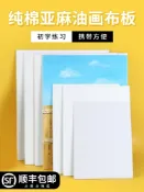 協貿國際日用品生活3館 圖繪通亞麻油畫板油畫布布板顏料丙烯初學者油畫框畫板空白練習板初學者尺寸30*40畫材美術用品材料工具布面