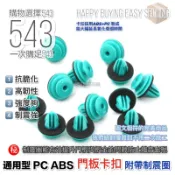 TOYOTA & LEXUS 制震型 靜音型 通用型門板扣 TOYOTA車門扣 塑膠扣 鈕釦 扣子 townace門板扣