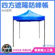 《頭手汽機車》擺攤傘 帆布遮 伸縮遮雨棚 MIT-ST2X2 帆布遮雨棚 防水帆布 活動帳 戶外遮陽棚