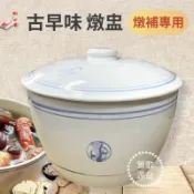 【鶯歌源益】古早味燉盅 燉砽 附蓋 5寸 6寸6.5寸 7寸 燉 砽茶碗蒸 煲湯 單人湯盅 燉 補 湯碗