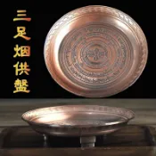 解脫咒銅香爐 煙供盤藥供施食火供盆焦煙中陰 食子香煙供粉煙供盤 特賣Z