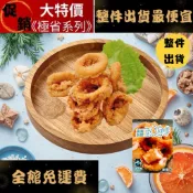 《酥脆魷魚圈》$188/盒「全館免運費/現貨」《300g/盒》 《16盒/件》炸魷魚圈/香酥魷魚圈/鹹酥魷魚圈/魷魚圈