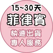 菲律賓上網卡【15~30天】現貨 快速出貨 長天數 高速上網 吃到飽不降速 馬尼拉 宿霧 克拉克 客製化天數