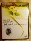 馬賽三部曲   馬里斯  芬妮   賽薩爾