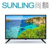 SUNLING尚麟 CHIIMEI奇美 32吋 LED液晶電視 TL-32A800 新款 TL-32A900 來電優惠