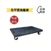 (店+)✨金星車輪✨全平面烏龜車 忍者龜 拖板車 拉貨車 平板車 棧板車 迷你烏龜車 小型連結車 兔子車 板車 趴地車 貼地車