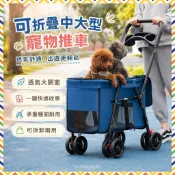 ｜台灣發貨｜ 可折疊中大型寵物專用 透氣舒適 寵物推車 寵物摺疊推車 三秒收車 狗狗推車 可拆卸兩用 貓咪推車 寵物露營