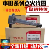 💕HONDA適用本田FIT 原廠點火線圈 日本高壓包 原裝考耳 點火放大器